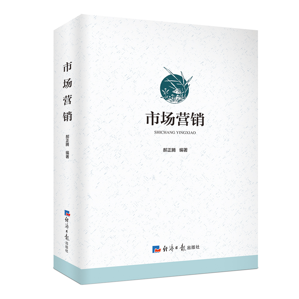 市场营销 市场营销基础 实战案例解析 消费心理 市场调研指南 品牌建设策略 数字营销趋势 销售技巧 创业营销宝典 9787519606435