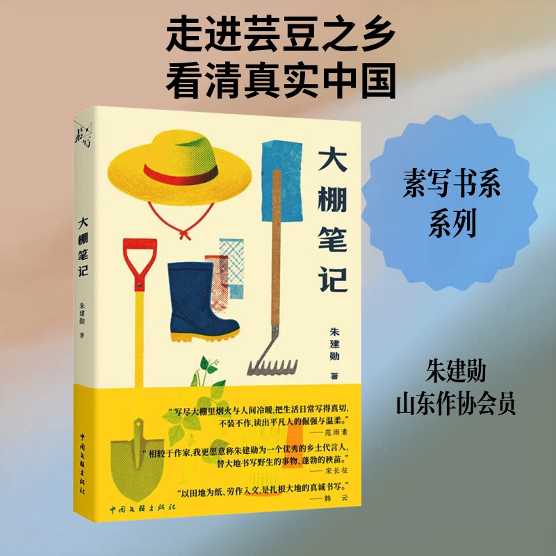 大棚笔记 大棚种植技术 实操案例详解 高产技巧分享 病虫害防治指南 农业种植手册 新手入门教程 科学管理方法 9787519059842
