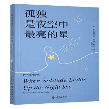 孤独是夜空中亮的星 小学生天文启蒙 星座科普 全彩插图 青少年成长 9787515110127
