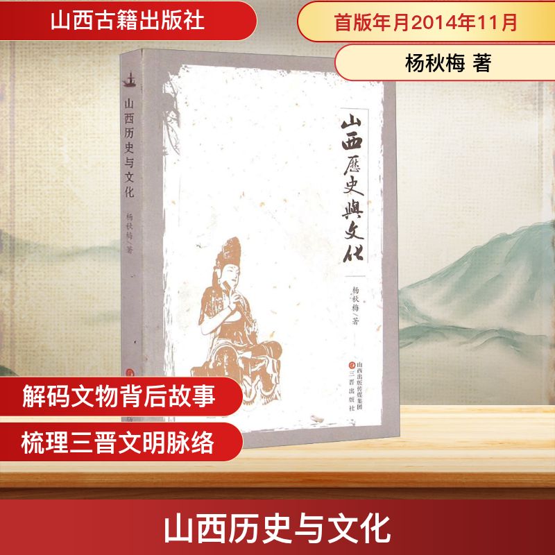 山西历史与文化 山西人必知晋商文化 精美插图 历史学者撰写 旅游攻略参考 9787805989952