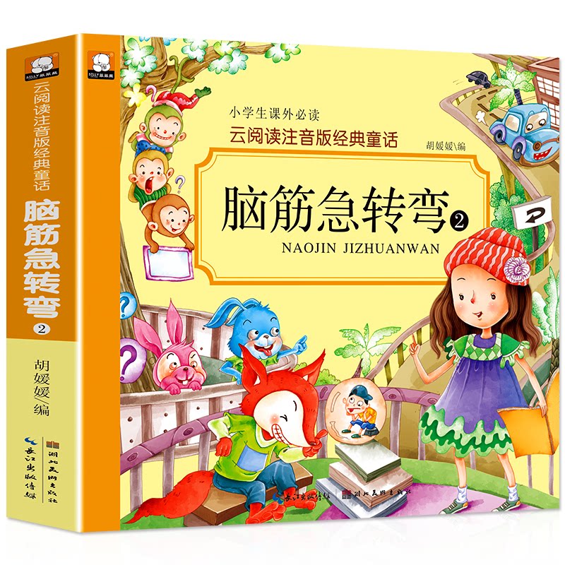 脑筋急转弯(2) 脑筋急转弯2 趣味益智游戏 亲子互动 儿童思维训练 成人解压读物 经典续作系列 海量题目集 9787539484068