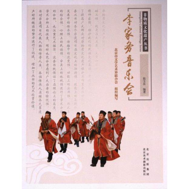 正版包邮 李家务音乐会 赵玉良编著 9787559206084 北京美术摄影出版社
