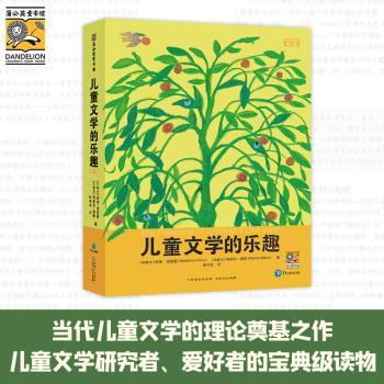 儿童文学的乐趣 培养阅读兴趣 经典儿童文学 全彩精美插图 子读指南 提升文学素养 作者解读 儿童故事赏析9787221171290