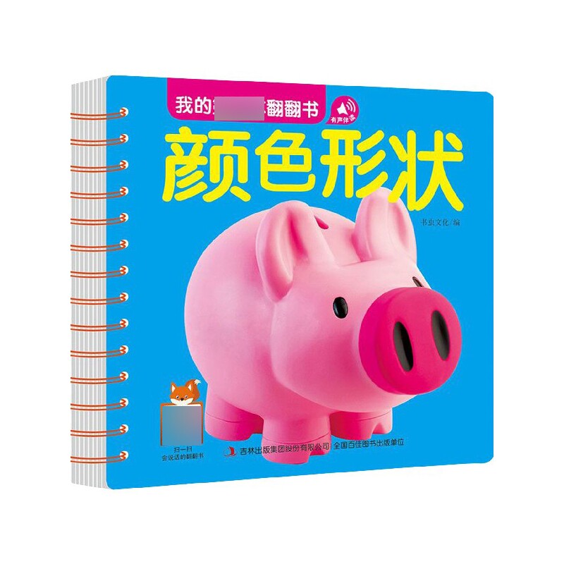 颜色形状/我的本翻翻书 幼儿启蒙读物 颜色形状认知 互动翻翻设计 小手探索游戏 趣味认知绘本 圆角安全纸板书 9787558166716
