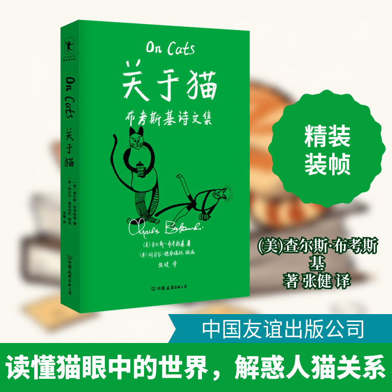 关于猫 养猫实用指南 猫咪行为解析 治愈系猫故事 萌宠摄影集 猫咪品种图鉴 科学喂养手册 趣味养猫科普 9787505753037