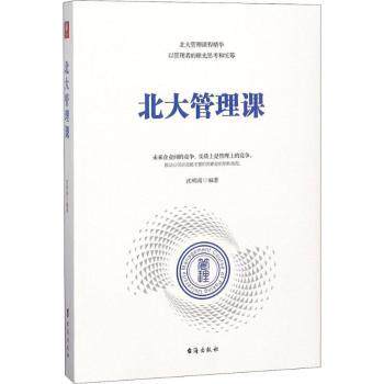 北大管理课 职场管理技巧实战案例分析 团队协作方法领导力提升策 略战略决策制定企业管理工9787516818473