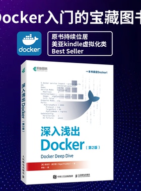 正版包邮 深入浅出Docker (英) 奈吉尔·波尔顿著 9787115655769 人民邮电出版社