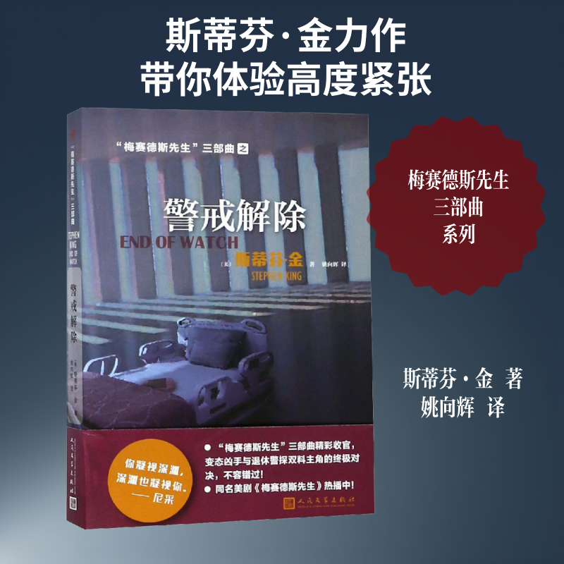警戒解除 心理警戒解除 情绪调节指南 压力释放方法 心理重建技巧 危机应对策略 自我保护意识 安全心理建设 9787020144754