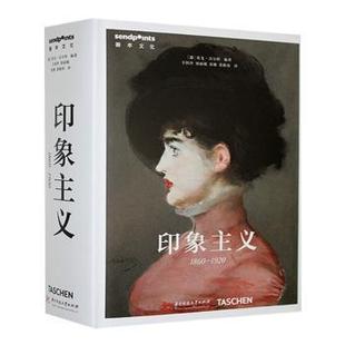 德 印象主义 英戈·沃尔特编著 9787577200644 社 正版 华中科技大学出版 包邮