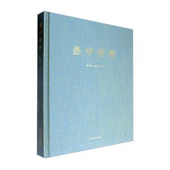 墨守芳野 小学生自然美学启蒙书 亲子自然手工课 非遗手作教程 精美手绘插图 浙江文艺出版社 9787550845855