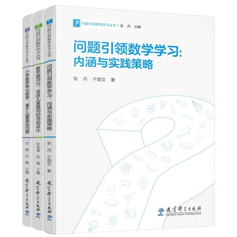 问题数学丛书(套装共3册) 逻辑思维 基础提升 经典例题 解题技巧 公式推导 题型归纳9787519127282