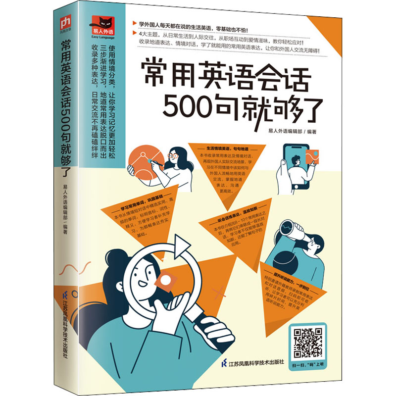 常用英语会话500句就够了 日常口语会话 职场英语 旅行实用句型 500句高频覆盖 零基础快速入门 口语流利表达 9787571329082