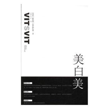 (ZZ)美白美 美白 快速美白 科学护肤 日常护理 实用方法 美容秘籍 美丽课堂 生活美学 形象管理9787541143908