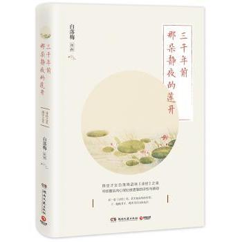 三千年前那朵静夜的莲开 小学生历史启蒙书 精美插画还原古文明 儿童文学读物 激发好奇心 ISBN9787540490751