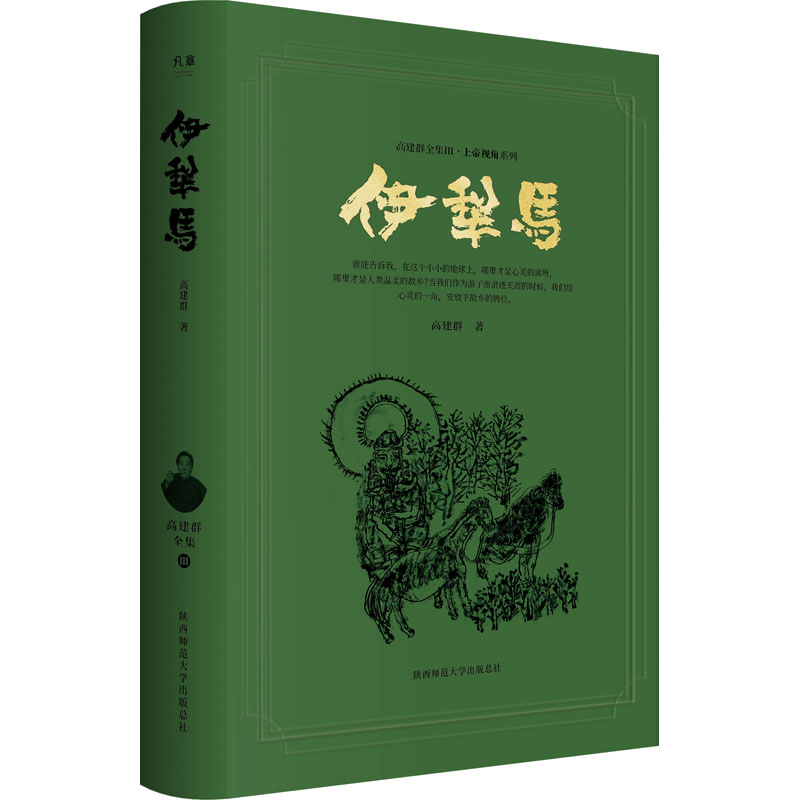 伊犁马 品种解析 历史渊源 文化象征 养殖技术 经典故事 地域特色 精美插图 实用指南 摄影图鉴 艺术鉴赏 解读9787569533842