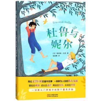 杜鲁与妮尔/(美)格雷格内里 人物传记 经典名著 深度解析 全彩插图 解读 成长启示历史故事9787533950453