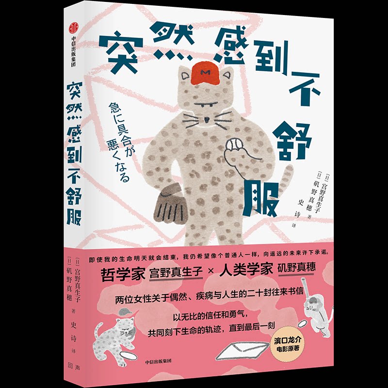 突然感到不舒服 小学生日常护理指南 家长家庭急救书 科学分场景讲解 图文案例 9787521776409