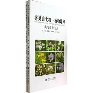 正版包邮 雾灵山土壤2册 李宏//刘建中//郭逍宇//王学东 9787565608360 首都师范大学出版社