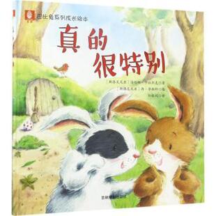 很特别 斯洛文 海伦娜·卡拉杰克著 正版 吉林摄影出版 真 9787549830329 社 包邮
