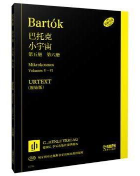 正版包邮 巴托克小宇宙第五、第六分册 URTEXT原始版 德国亨乐版 德国G.亨乐出版社 [日]中原佑介 著 9787552329506