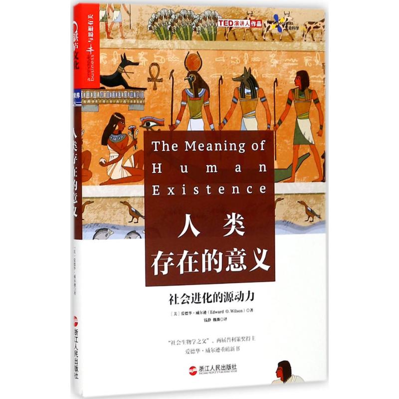 人类存在的意义 存在主义经典 生命意义探讨 哲学思辨解读 人生价值思考 心灵成长指南 现代精神困境 人生迷茫解惑 9787213084362