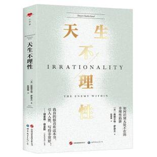 英 天生不理 斯图尔特·萨瑟兰著；赵丽霞译 9787523211755 有限公司北京分公司 正版 世界图书出版 包邮