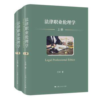 法律职业伦理学 职业素养 法律实务 伦理准则 职业规范 法律文书 执业技巧 法律思维 职业发展9787208187498