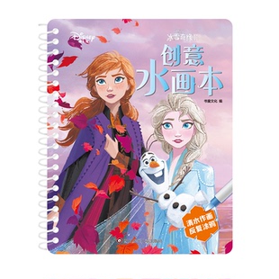 社 正版 冰雪奇緣 9787572802430 四川少年兒童出版 編 包郵 書童文化