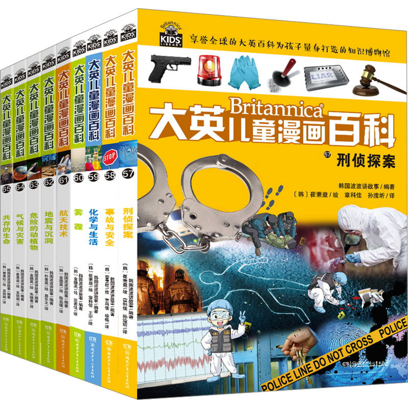 正版包邮 大英儿童漫画百科(57-65):力孩子的全科漫画书 世界三大百科全书之一