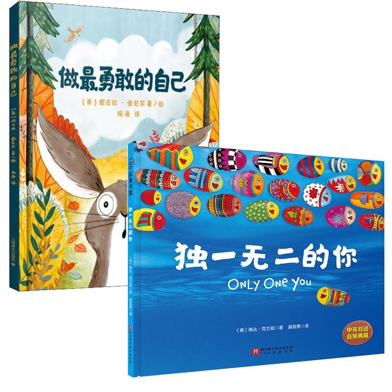 正版包邮 做勇敢的自己+的你2册 (美) 琳达·克兰兹 9787571422394 北京科技