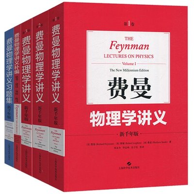 正版包邮 费曼物理学讲义套装（共5册） (美)费曼//莱顿//桑兹|编者:(美)戈特利布//法伊弗|责编:王佳|译者:杨文超 9787547847169