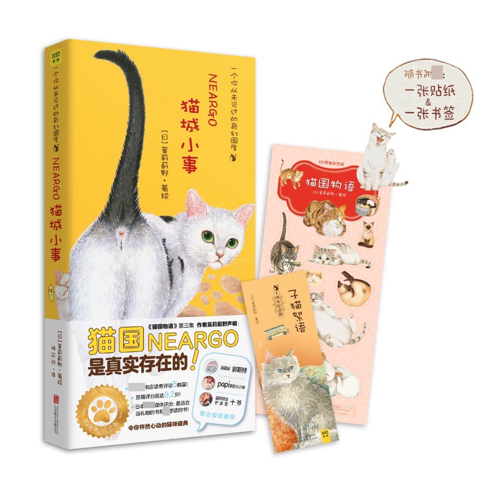 正版包邮 猫城小事 莫莉蓟野主,紫图出品 9787559633996 北京联合出版公司