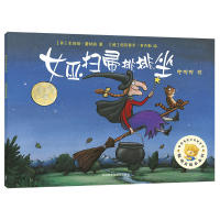正版包邮 女巫扫帚排排坐/聪明豆绘本系列 （英）朱莉娅?唐纳森 著；（德）阿克塞尔?舍夫勒 绘；任溶溶 译 9787521300314
