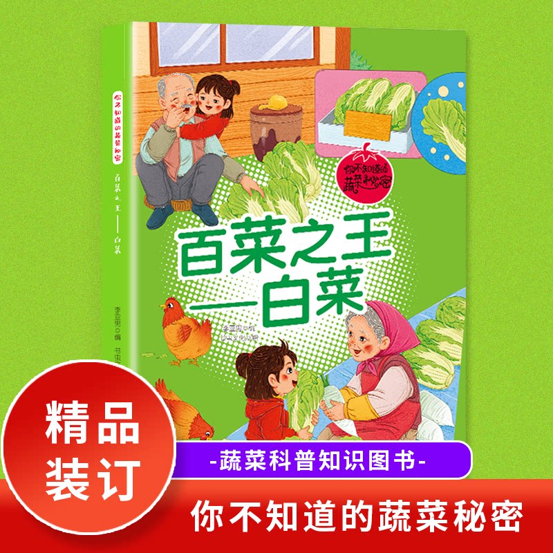 百菜 百菜 蔬菜菜谱 家常做法 营养搭配 食材选购 全彩插图 健康宝典 厨房手册 9787558586316