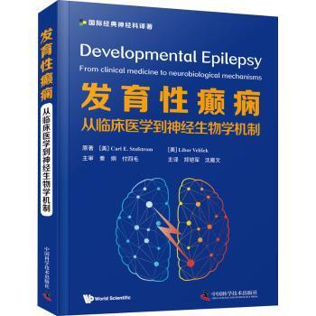 正版包邮 发育癫痫:从临床医学到神经生物学机制:from clinical medicine to neurobiological mechanisms