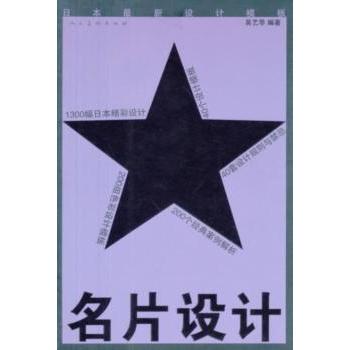 名片设计 新手入门 职场 全彩印刷 经典案例 实用技巧 提升审美 版式设计 色彩搭配 实战教程9787102053134