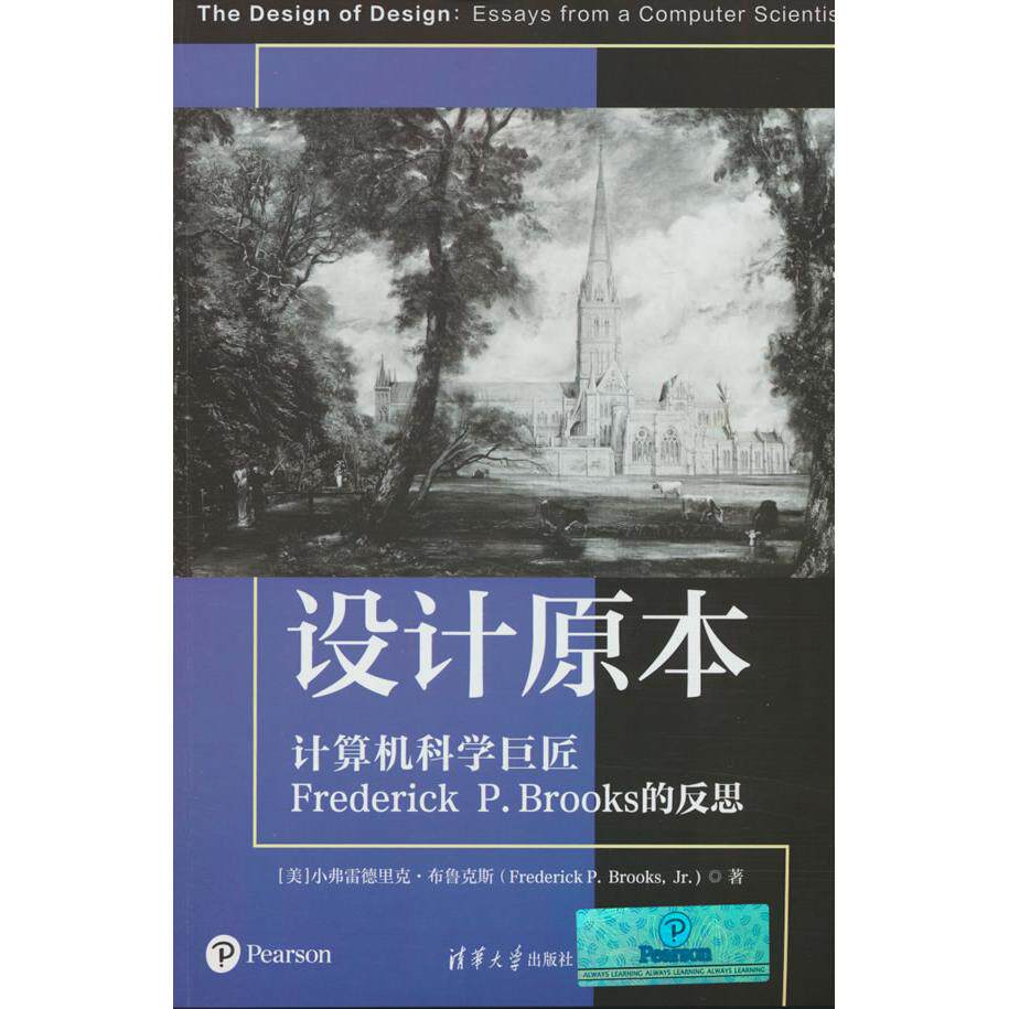 正版包邮 设计原本：计算机科学巨匠Frederick P.Brooks的反思 [美]小弗雷德里克·布鲁克斯（Frederick P. Brooks, Jr.)