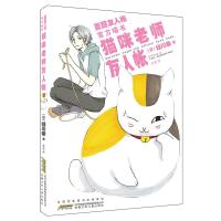 猫咪老师友人帐：夏目友人帐官方喵书 夏目友人帐 官方喵书 猫咪老师 正版授权 插画集 设定解析 治愈故事 动漫周边 9787570702282图片