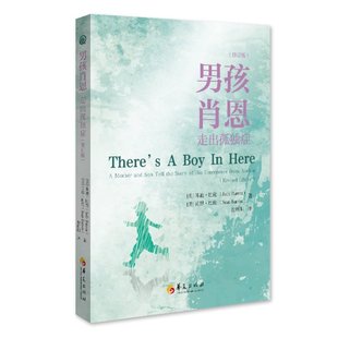 美 朱迪·巴伦 肖恩·巴伦著 正版 华夏出版 男孩肖恩 9787522206929 社有限公司 包邮