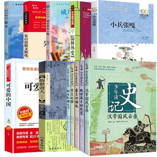 正版包邮 小学生课外书共12册 张嘉骅|绘画:郑慧荷//官月淑 9787555214588 青岛