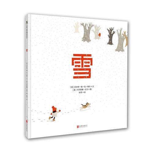 雪 唯美雪景 艺术摄影 治愈心灵 冬日童话 诗意文字 自然之美 经典作品 精美插画 冰雪世界 冬日记忆9787550270268