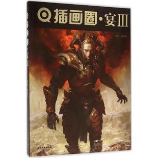 杨振燊 著 著作 正版 辽宁美术出版 插画图·宴 9787531471813 社 包邮