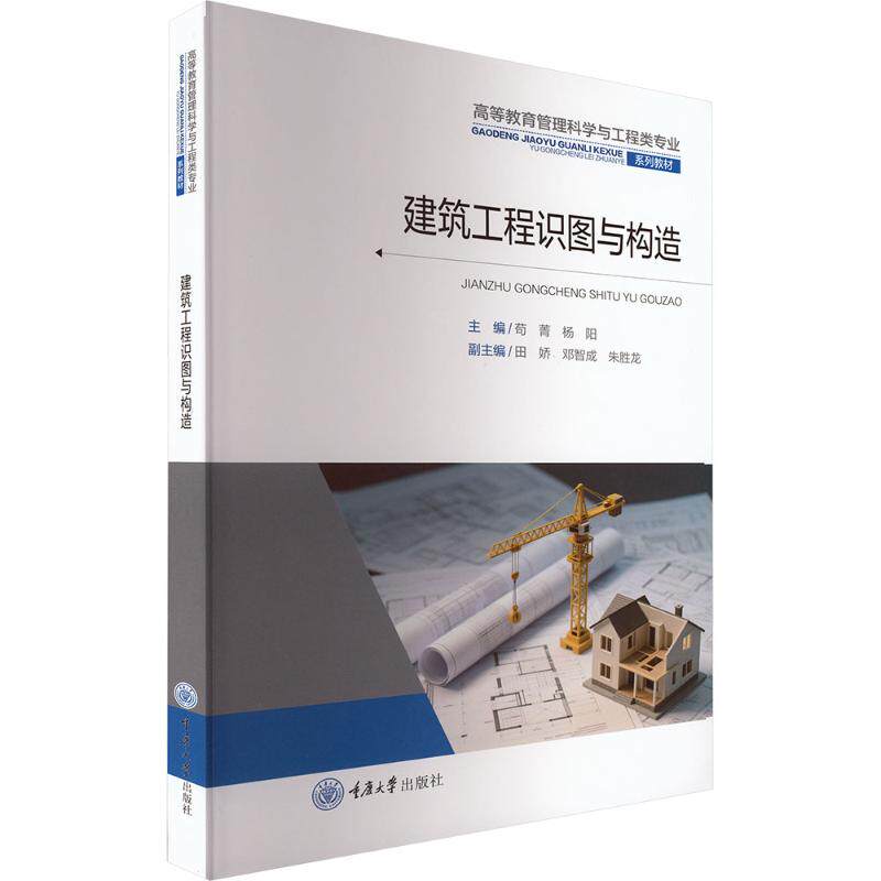 建筑工程识图与构造 零基础快速入门 全彩图解详解 实例解析技巧 结构详解指南 施工工艺手册9787568956031