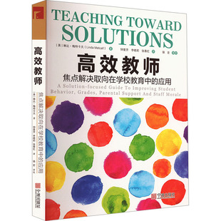 应用 著 包邮 焦点解决取向在学校教育中 骆宏 9787552620672 正版 译 美 教师 李晓莉 钟爱芳 琳达·梅特卡夫 审校 张春红