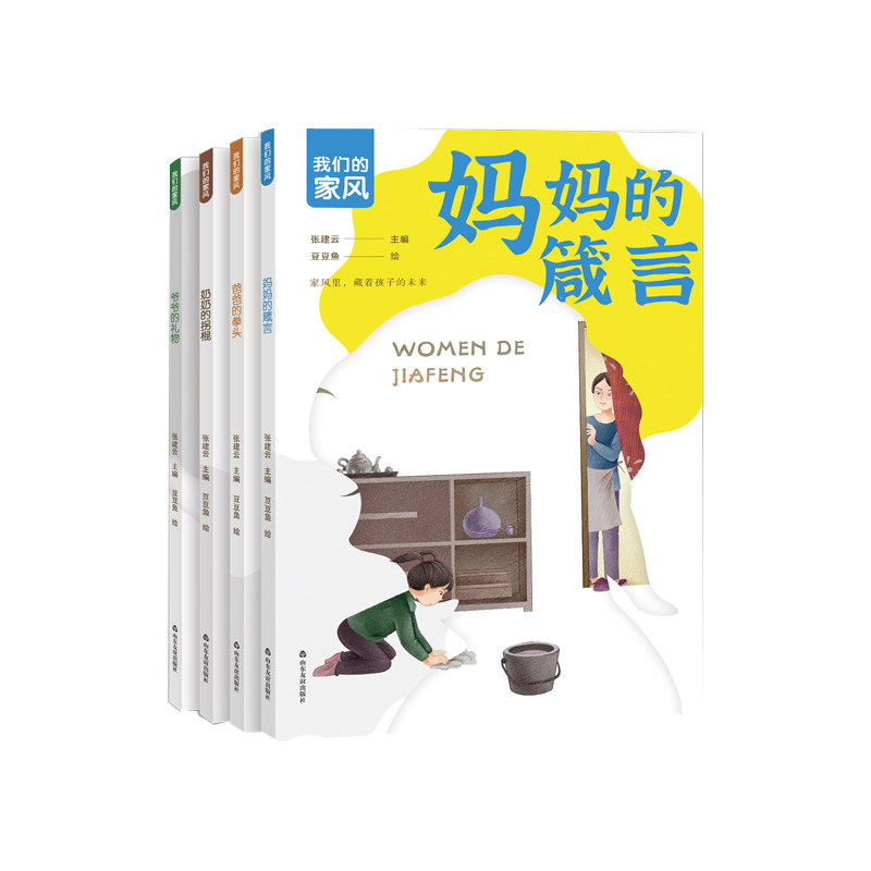 我们的家风(全4册) 家风传承指南 家庭教育宝典 家族文化传承 全4册套装 传统美德培养 家庭价值观塑造 9787551620888