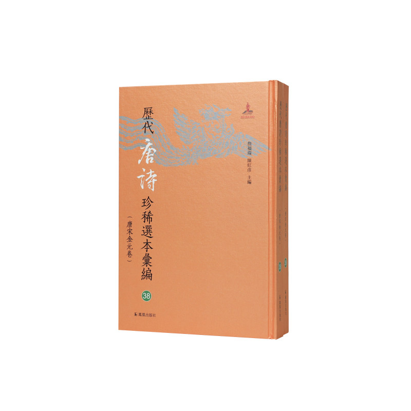 历代唐诗珍稀选本汇编第38-39册~分门纂类唐歌诗(图书馆藏清抄本) 国图藏清抄本 唐诗选本 分类系统 古籍收藏 9787550644090