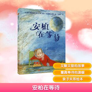 正版包邮 安柏在等待 (加)南·格雷戈里 编 杜维佳 译 (加)凯迪·麦克唐纳·丹顿  绘 9787534656224 江苏凤凰少年儿童出版社