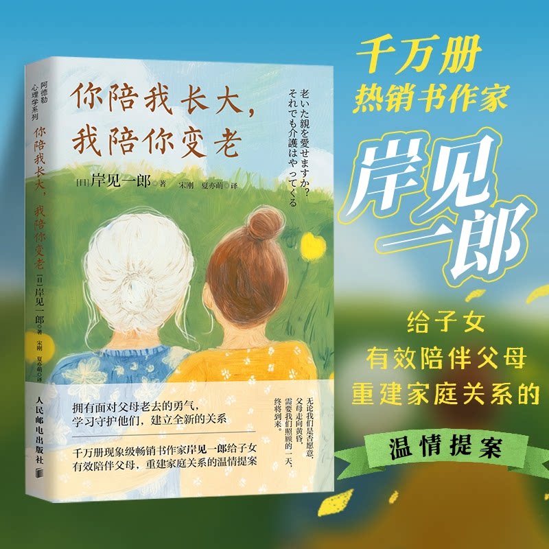 你陪我长大我陪你变老 亲子教育 育儿指南 亲子沟通 家庭互动 情感表达 温馨回忆 成长故事 育儿智慧9787115656254