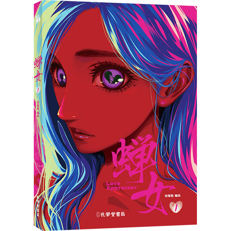 蝉女 1 1 都市情感 女成长 爱情故事 职场逆袭 经典漫画 细腻画风 收录 深度解析 真实故事9787807704881