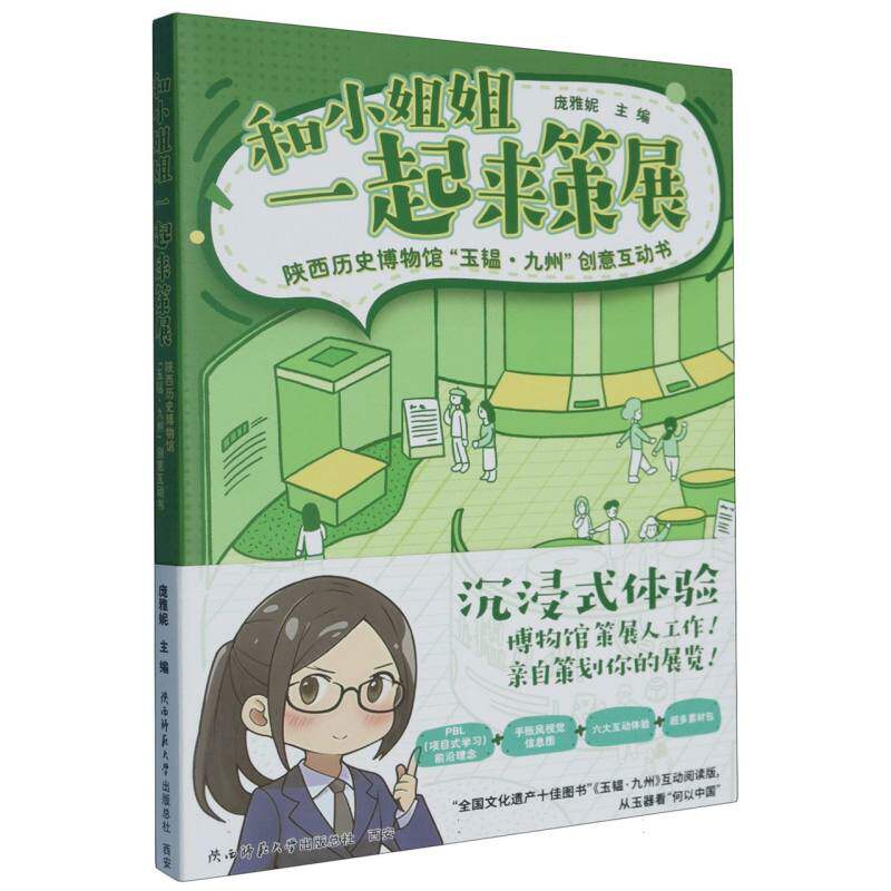 和小姐姐一起来策展 新手友好 入门基础 实用技巧 创意灵感 案例解析 空间布局 色彩搭配 陈列技巧9787569547115